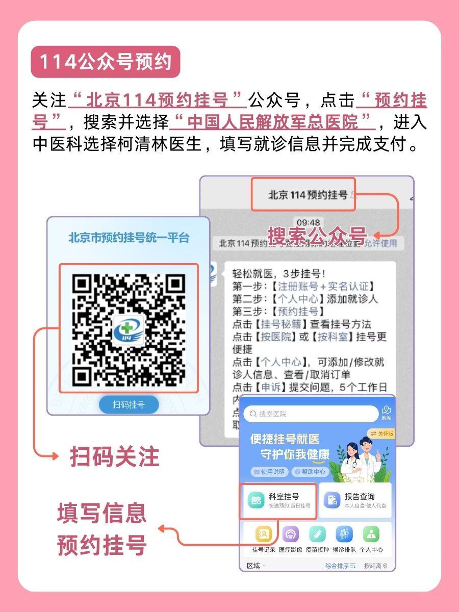 301医院柯清林医生怎么样？怎么挂号？