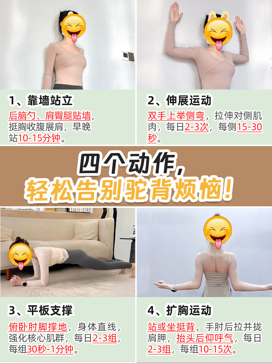 告别驼背，四个动作轻松矫正！