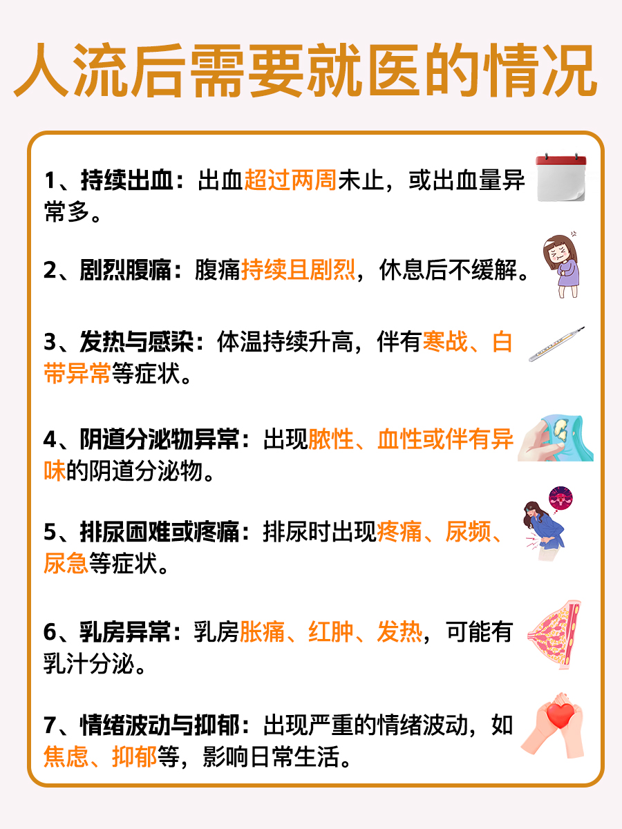 夏天人流后的注意事项的禁忌，一文了解！