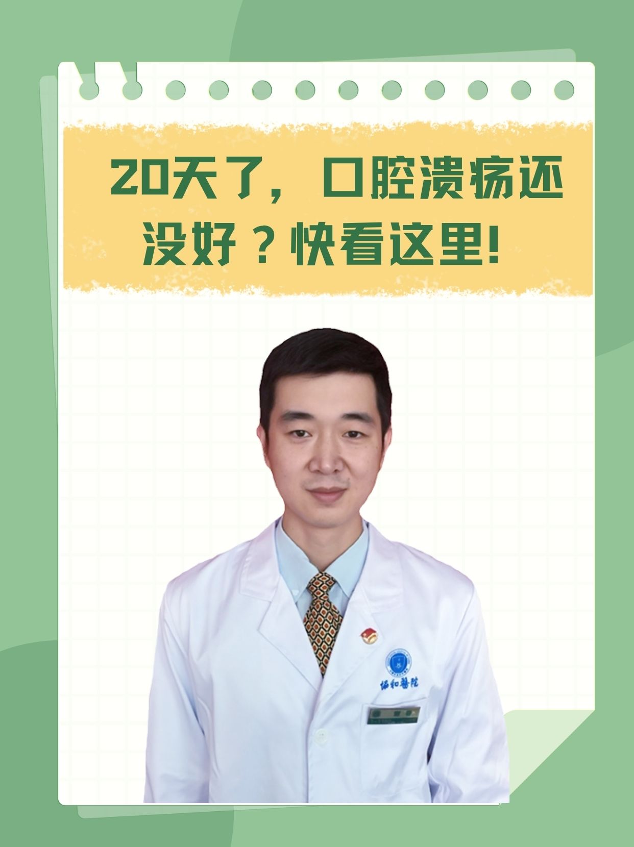 20天了，口腔溃疡还没好？快看这里！