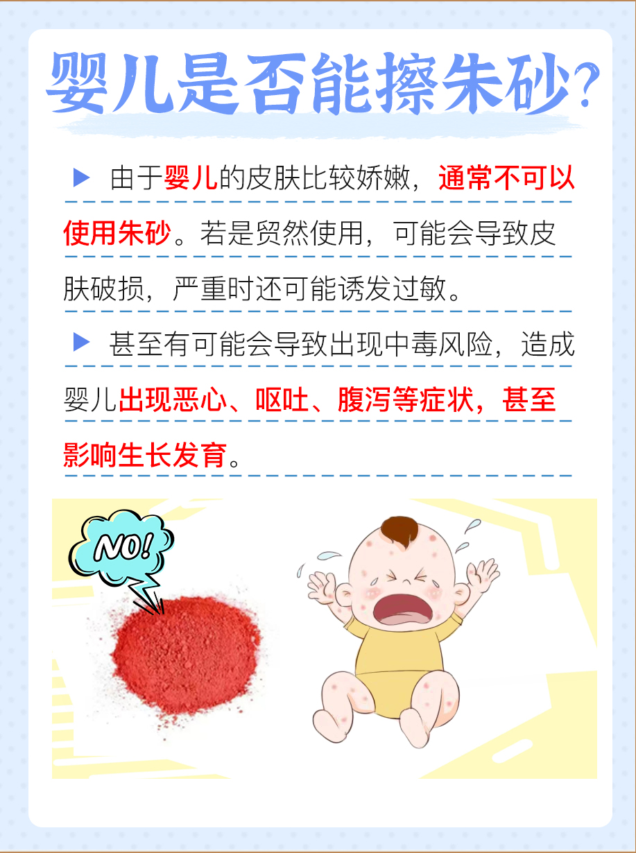 婴儿能用朱砂吗？揭秘安全隐患！