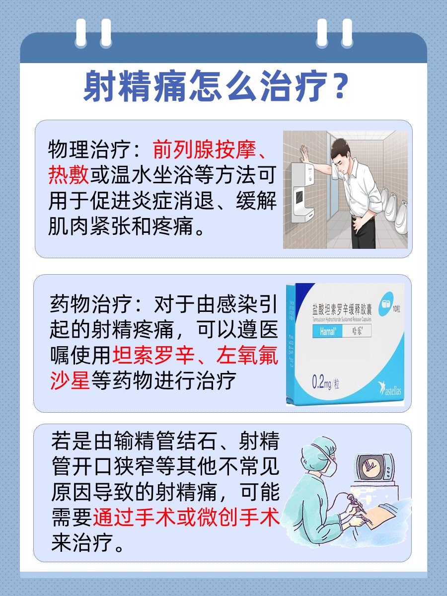 探究：射精痛会影响生育能力吗？