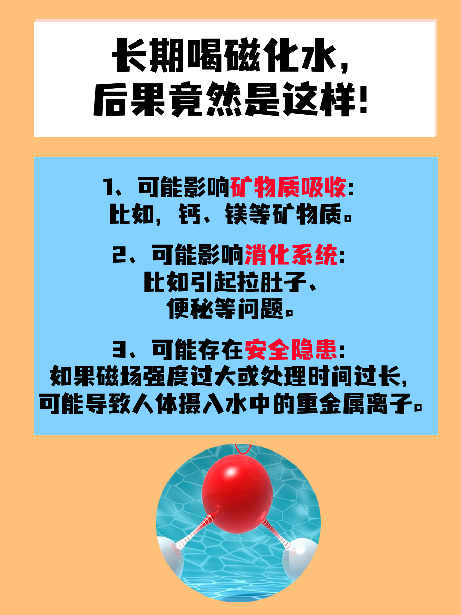 长期喝磁化水,后果竟然是这样!