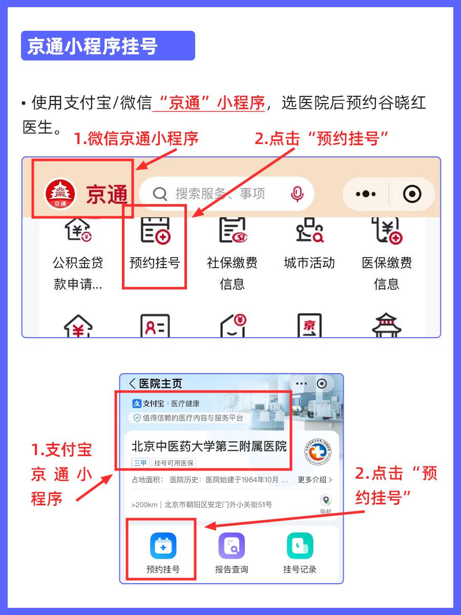 北京中医药大学第三附属医院谷晓红医生怎么样？怎么挂号？
