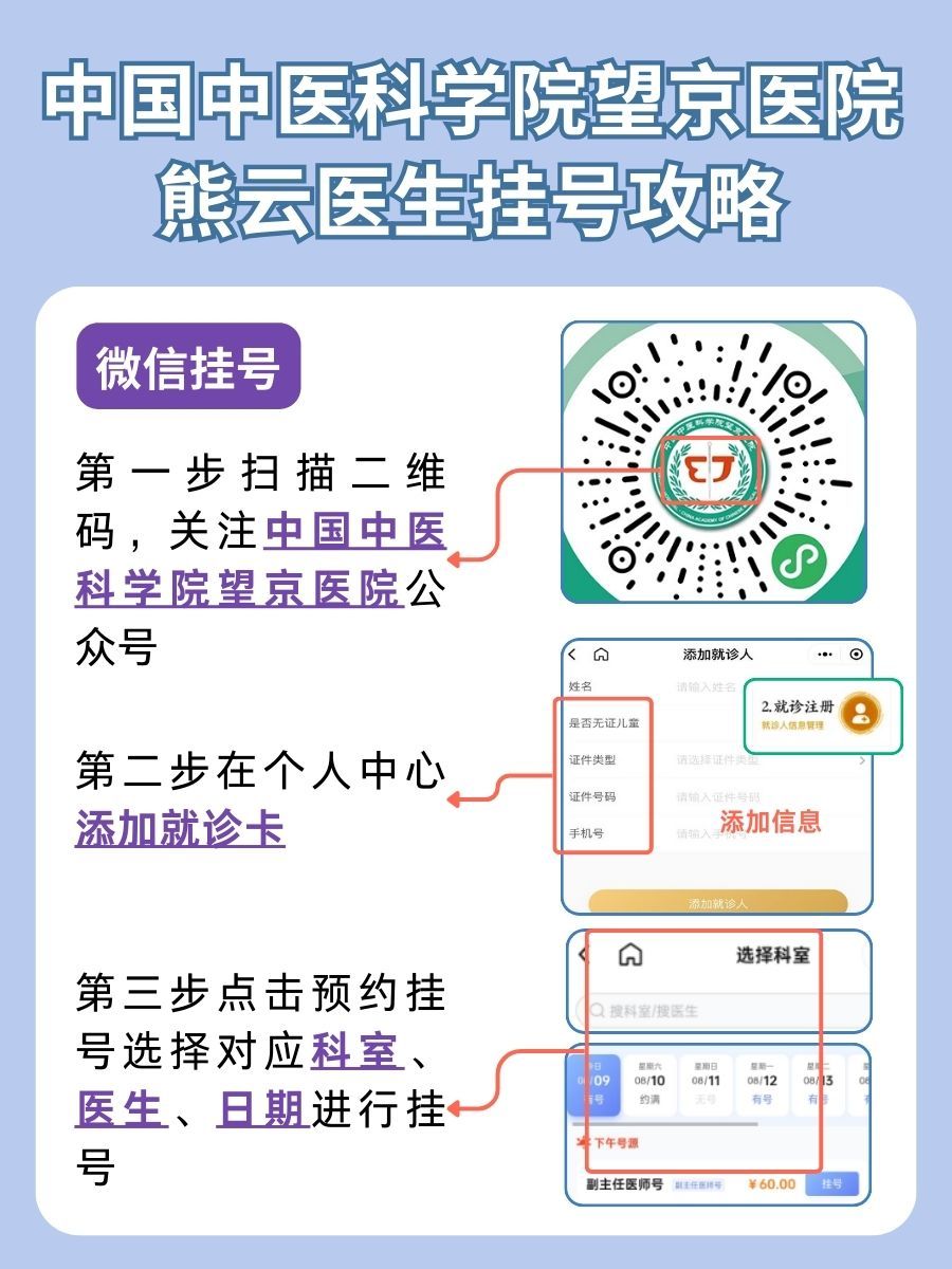 北京望京医院熊云医生怎么样？怎么挂号？