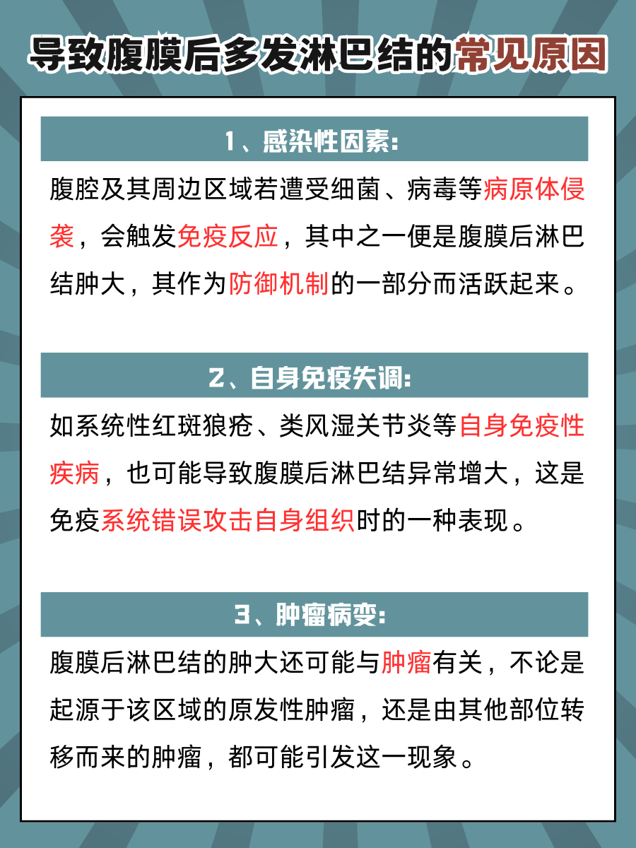 健康警报：腹膜后多发淋巴结是啥信号？