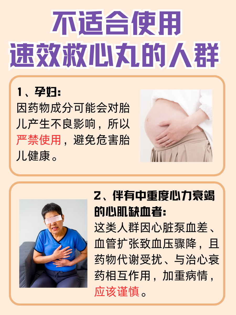 心脏有恙,精准拿捏速效救心丸用法