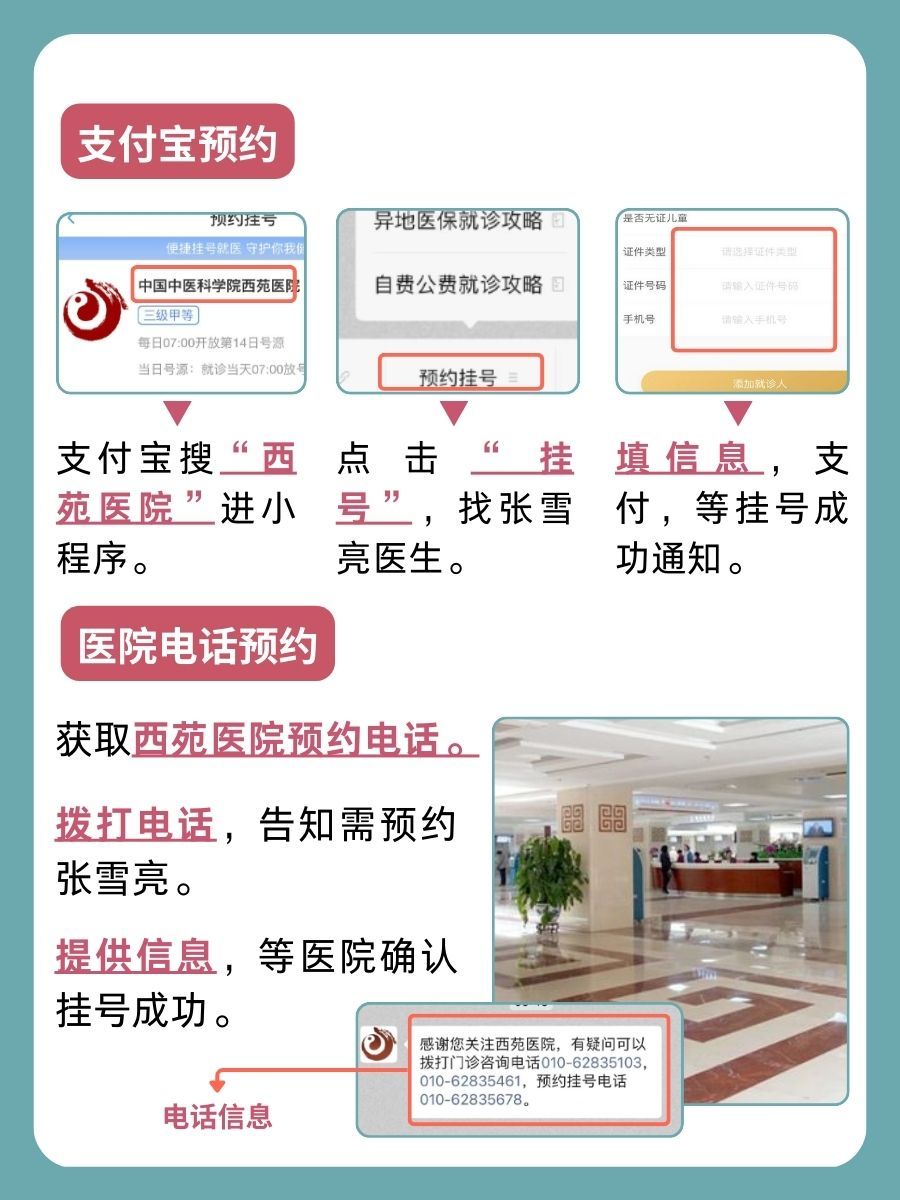 西苑医院张雪亮医生怎么样?怎么挂号?