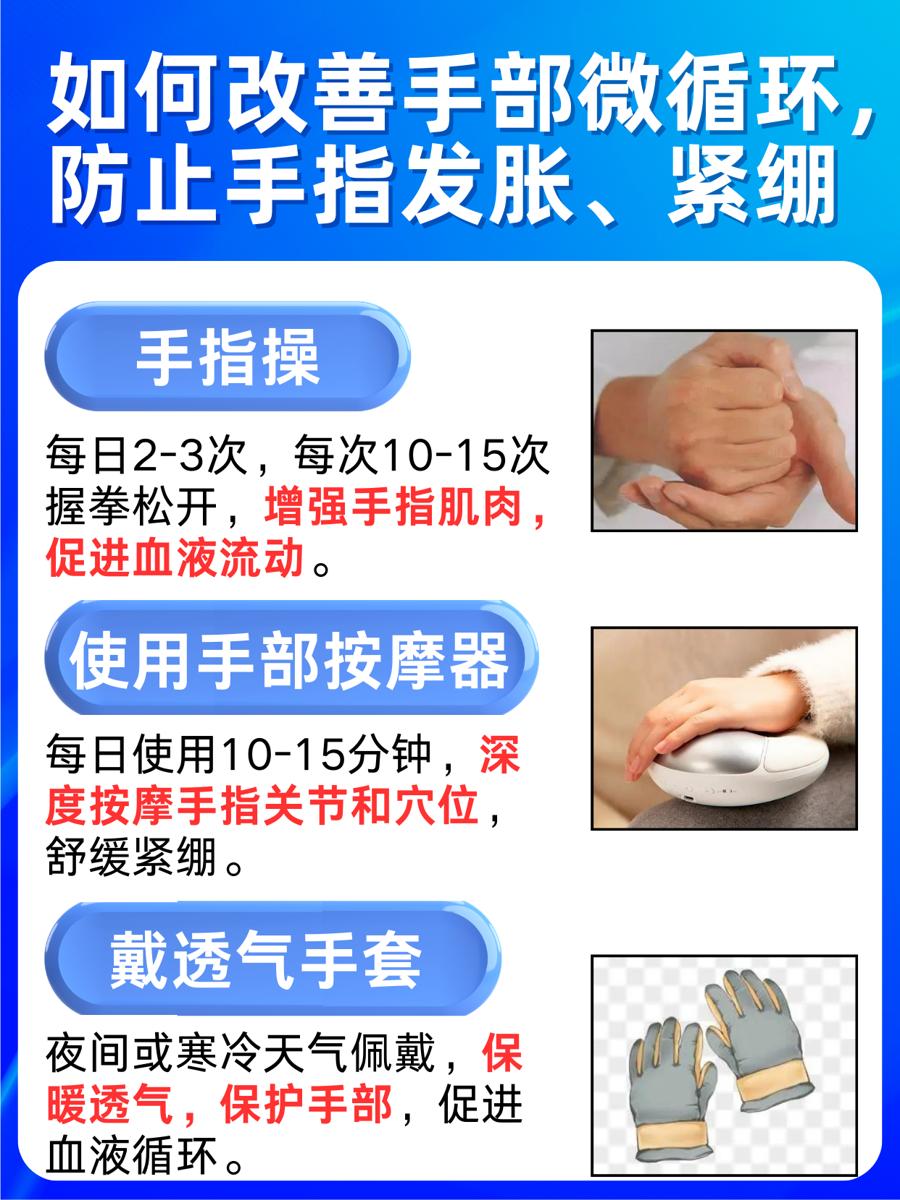 解析:早上起床手指发胀、紧绷怎么回事