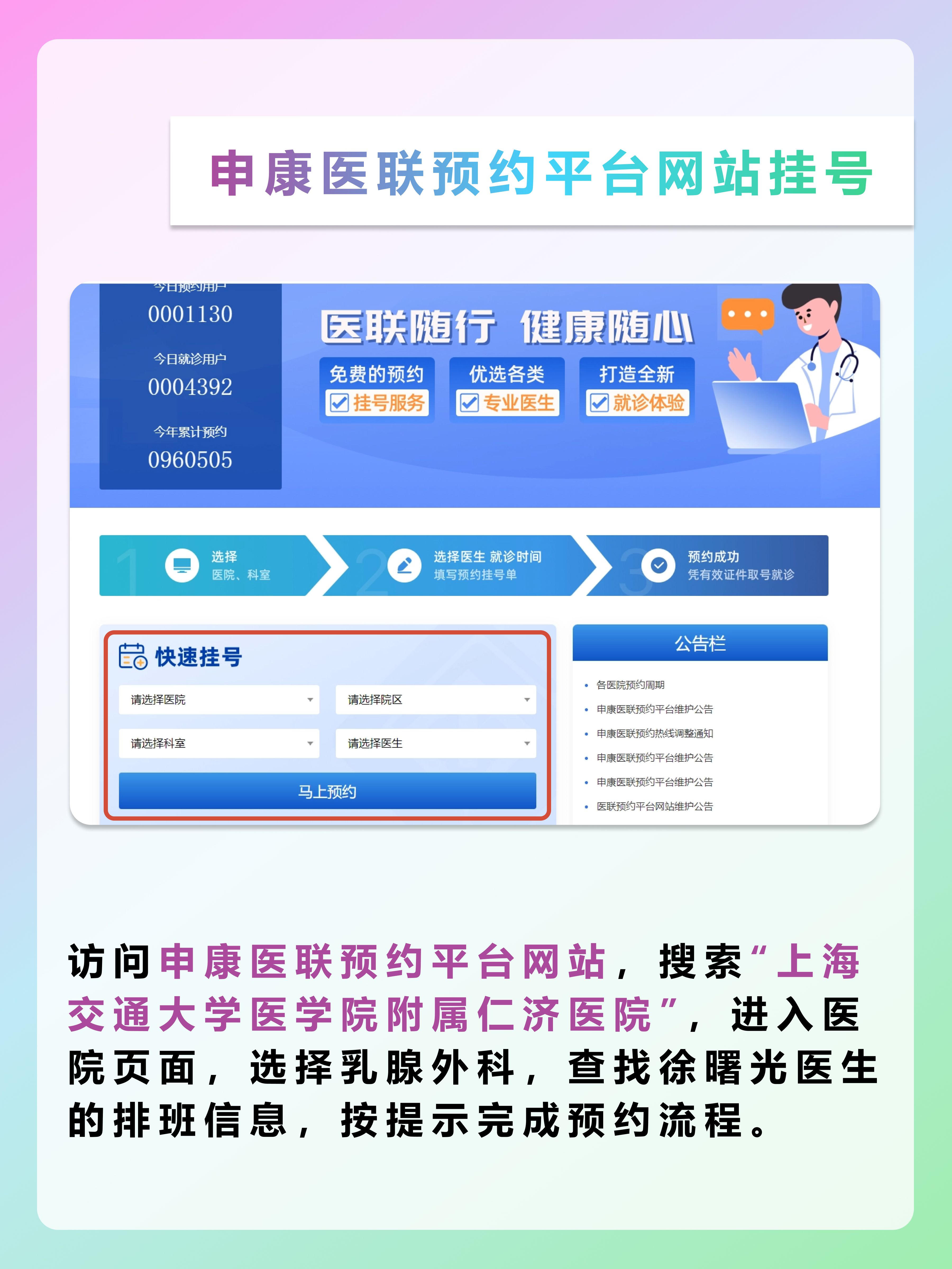 上海仁济医院徐曙光医生怎么样？怎么挂号？