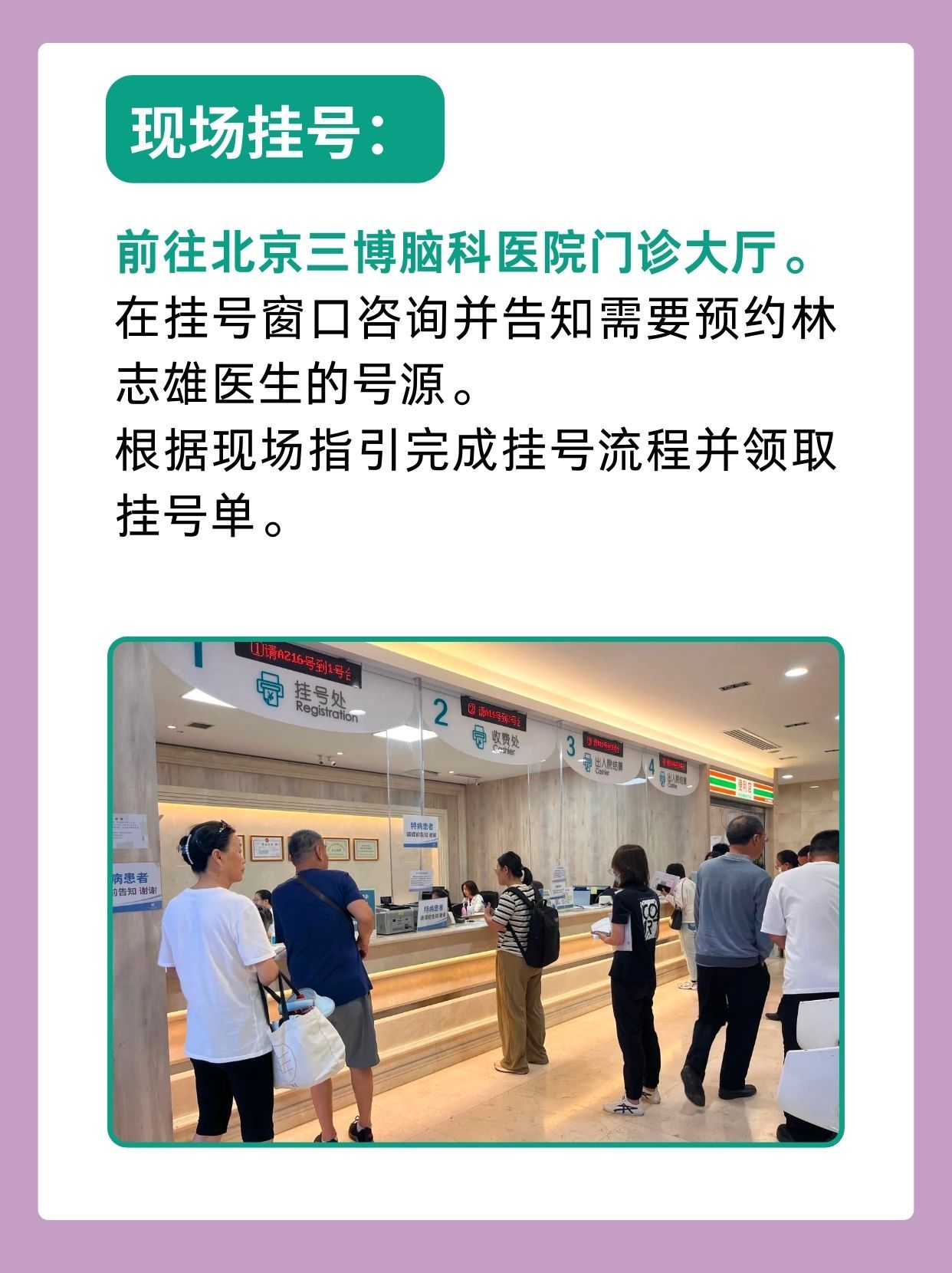 北京三博脑科医院林志雄医生怎么样?怎么挂号?