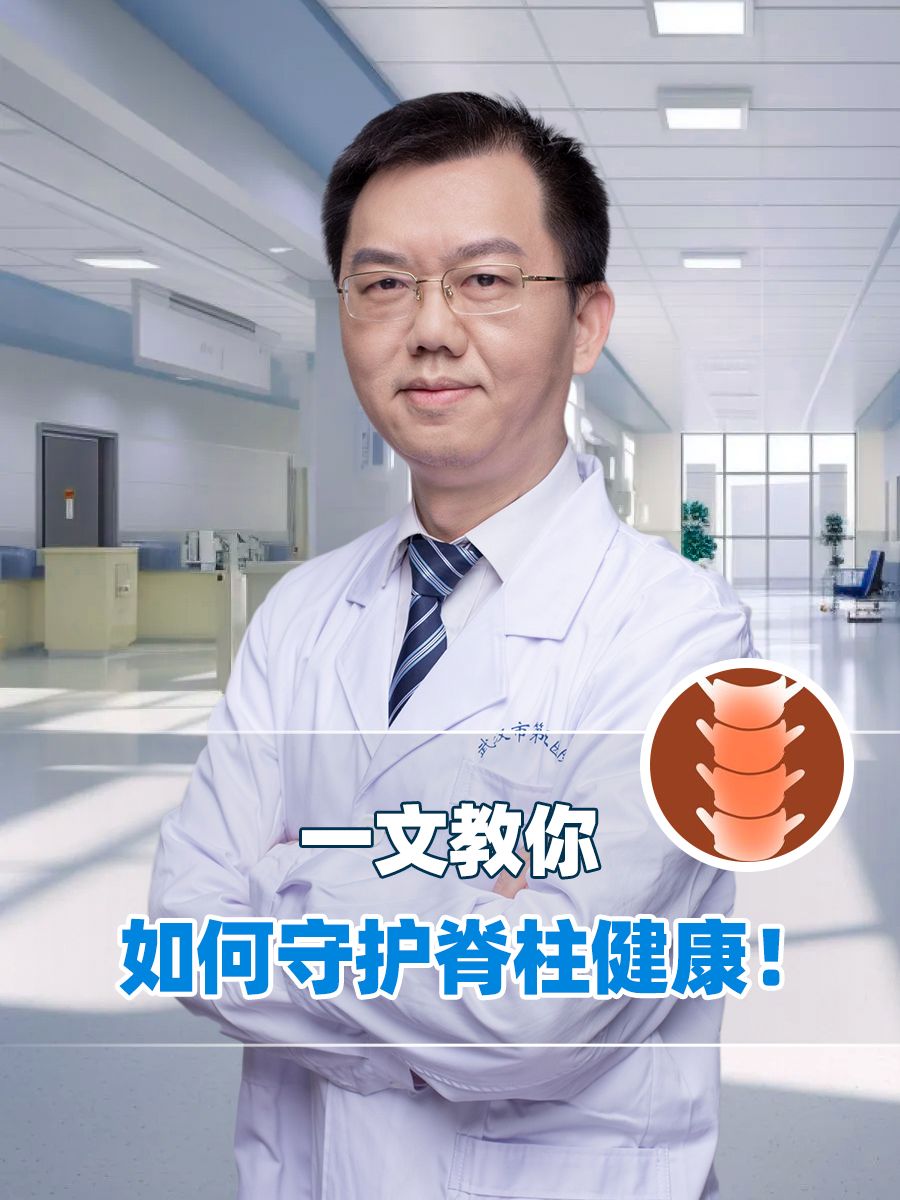 一文教你如何守护脊柱健康！