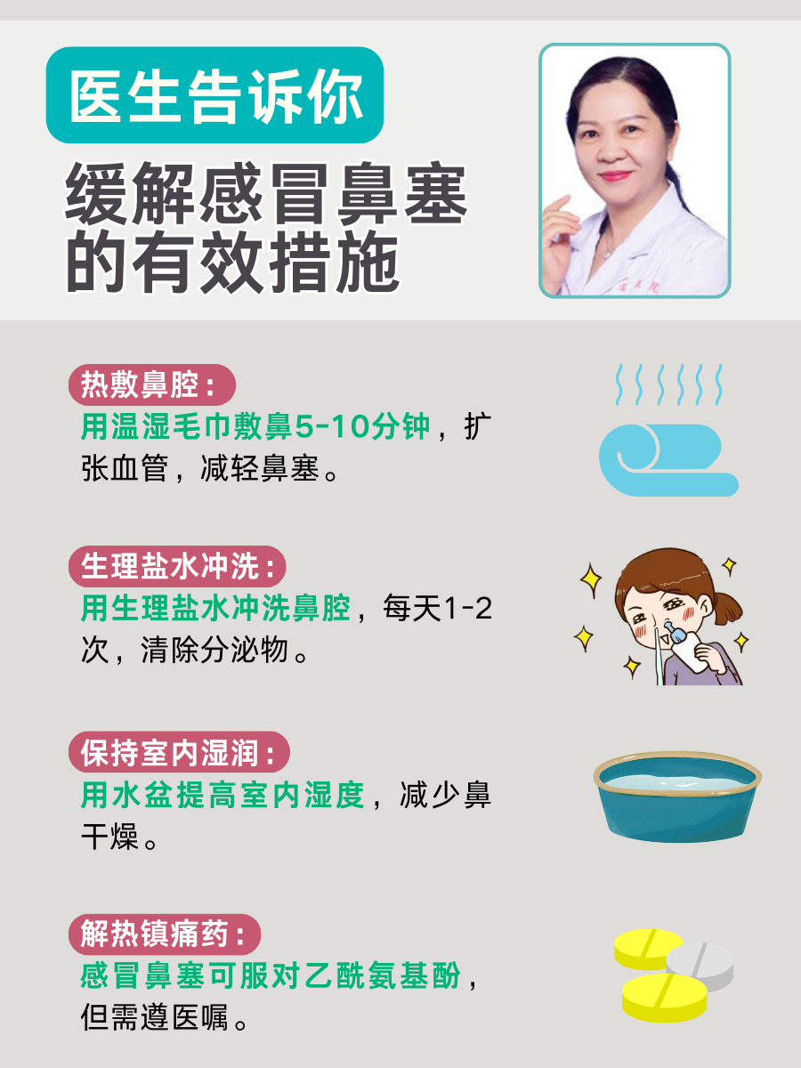 医生告诉你:缓解感冒鼻塞的有效措施