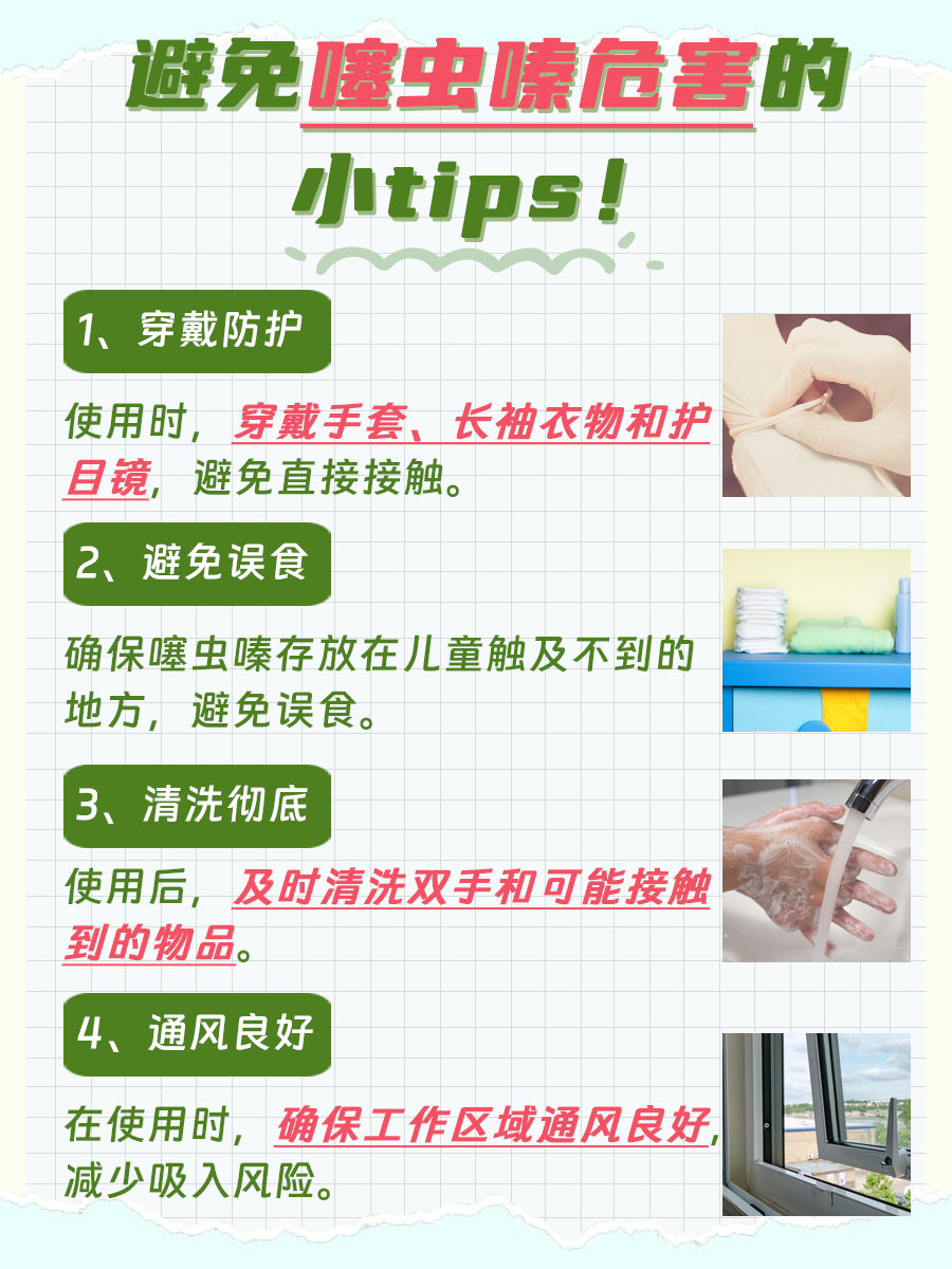 医生分享：轻松解读噻虫嗪对人体的“小秘密”！