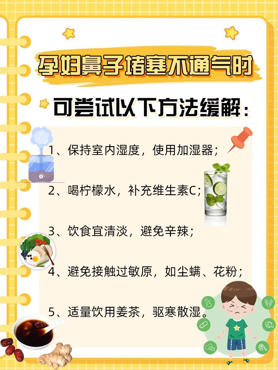 鼻子堵得慌？孕妇可以试试这个,瞬间恢复通气！