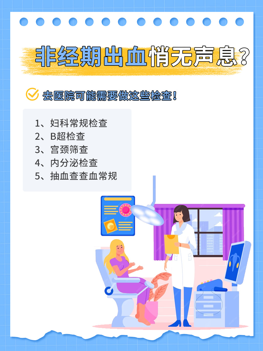 不是经期却在出血,还不疼不痒,为啥？