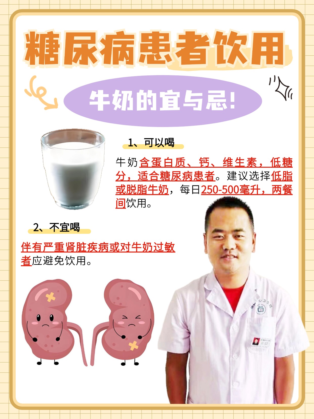 糖尿病患者饮用牛奶的宜与忌!