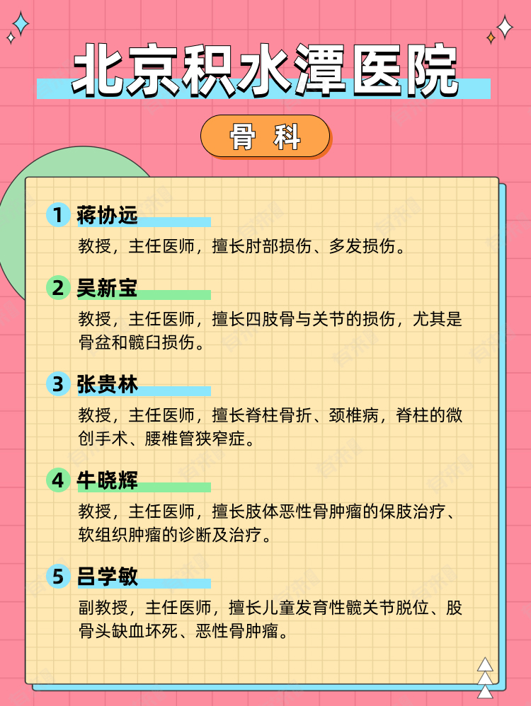 北京积水潭医院擅长什么科室