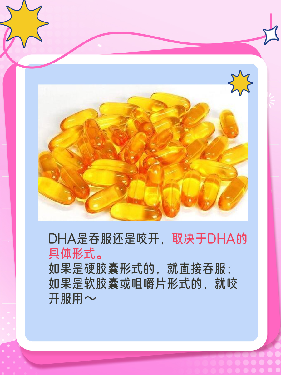 DHA是吞服还是咬开，一文告诉你！