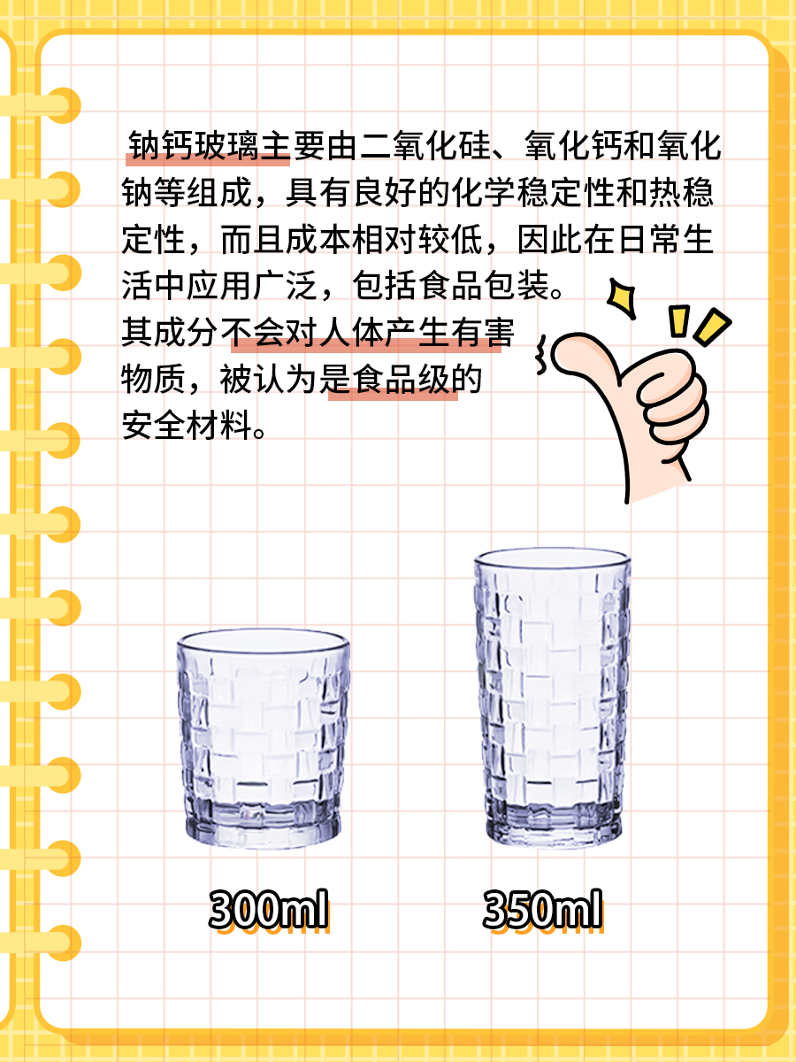 日常喝水用的钠钙玻璃安全吗?它是食品级的吗？