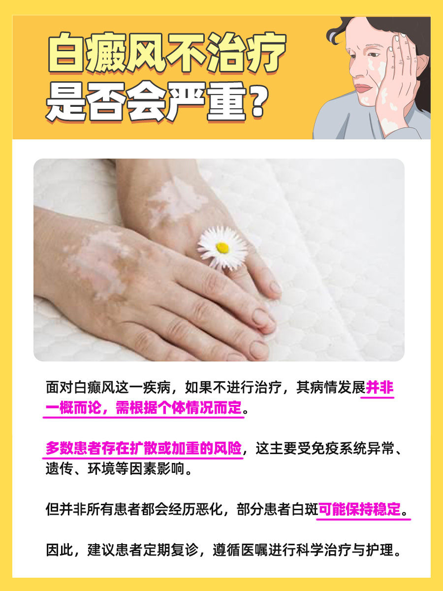 白癜风不治疗，真的会越来越糟吗？真相来了！