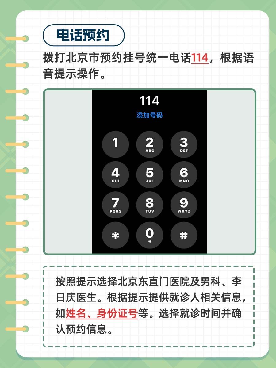 北京东直门医院李曰庆医生怎么样？怎么挂号？