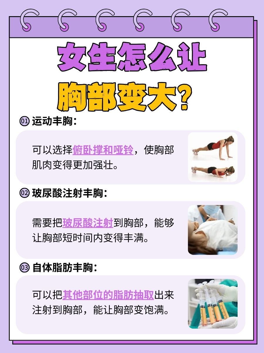 女生怎么样让胸部变大？科学方法与自然发育，塑造完美曲线