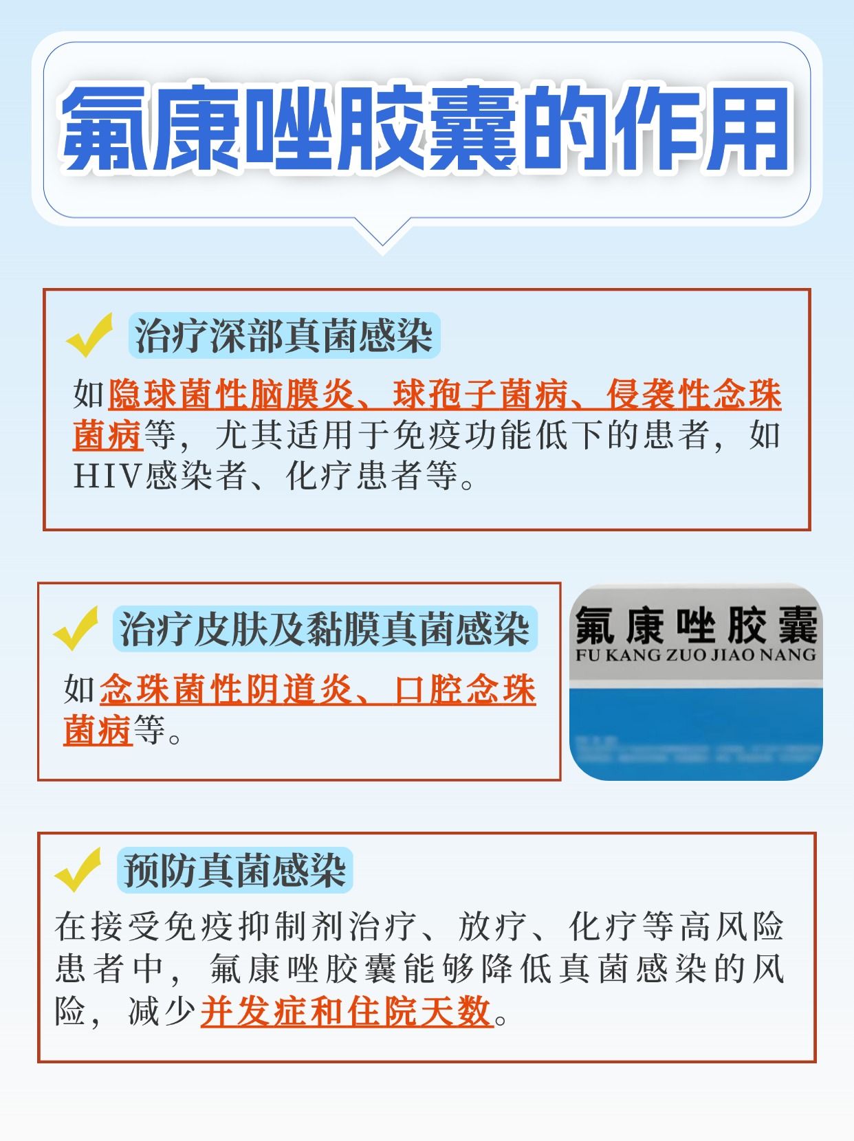 真菌问题不再愁，氟康唑胶囊帮你轻松解决！