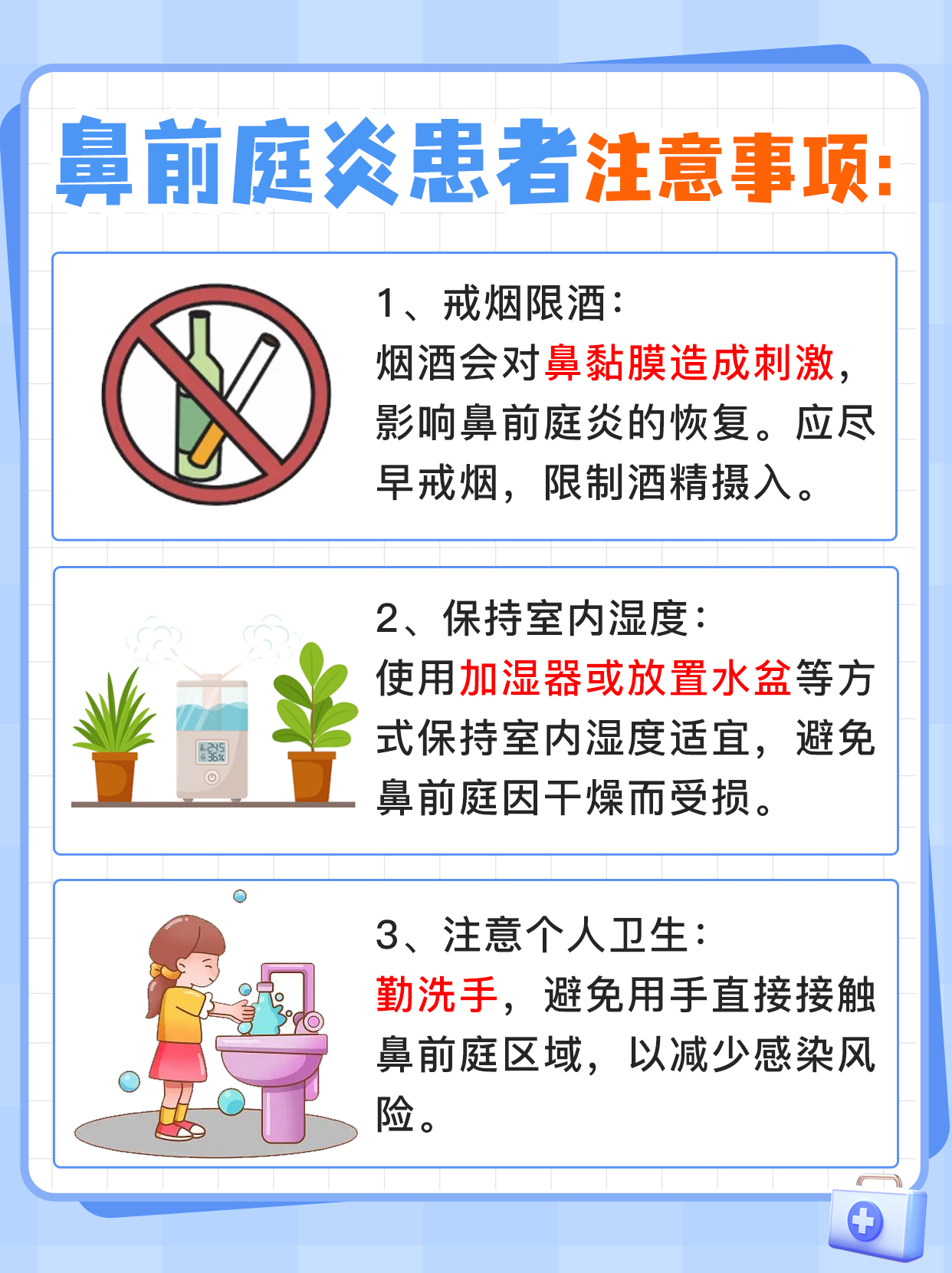 鼻前庭炎：症状全解析与治疗方案