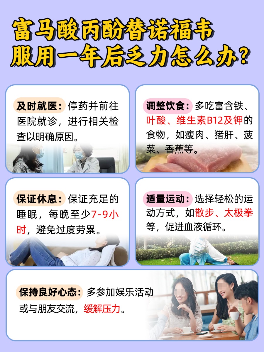 富马酸丙酚替诺福韦服用一年后乏力？攻略在此