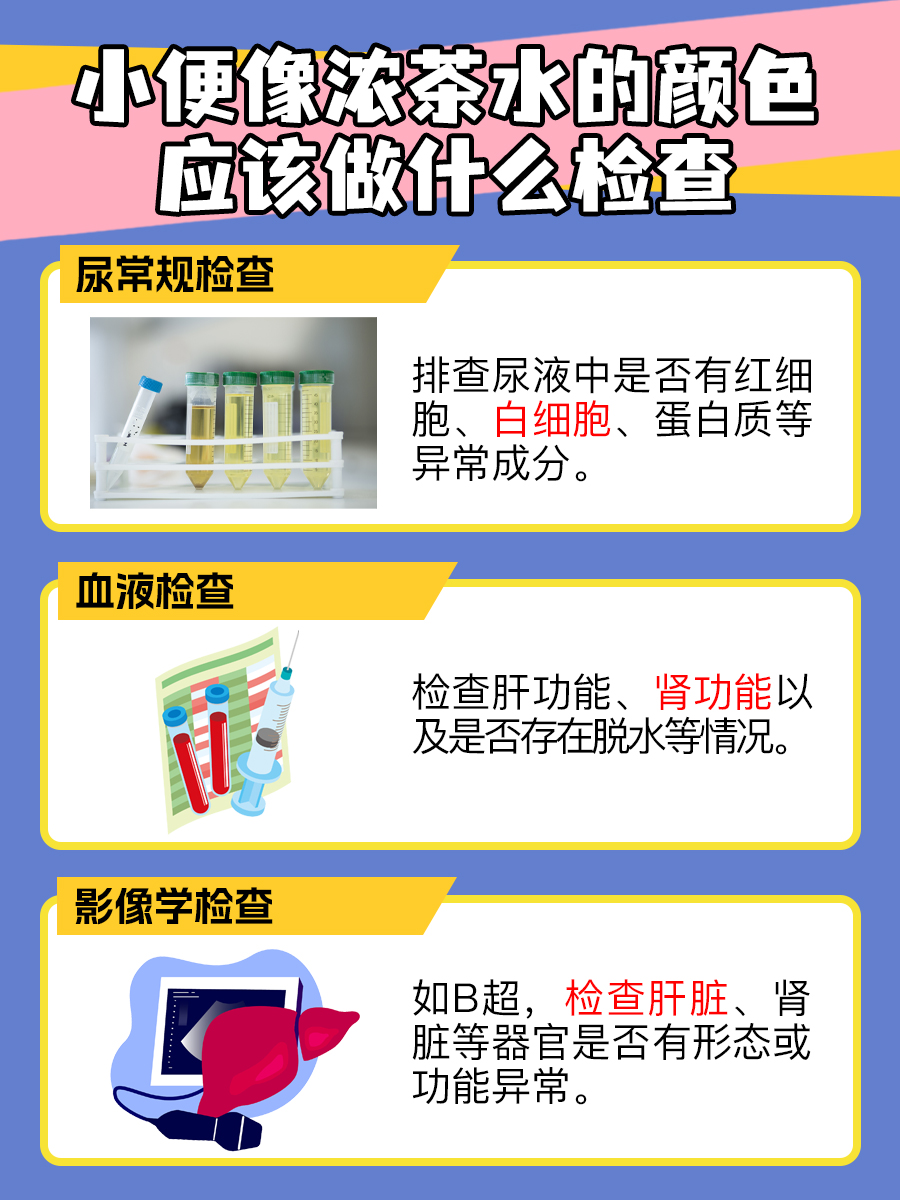 小便颜色深如浓茶?探索背后的原因