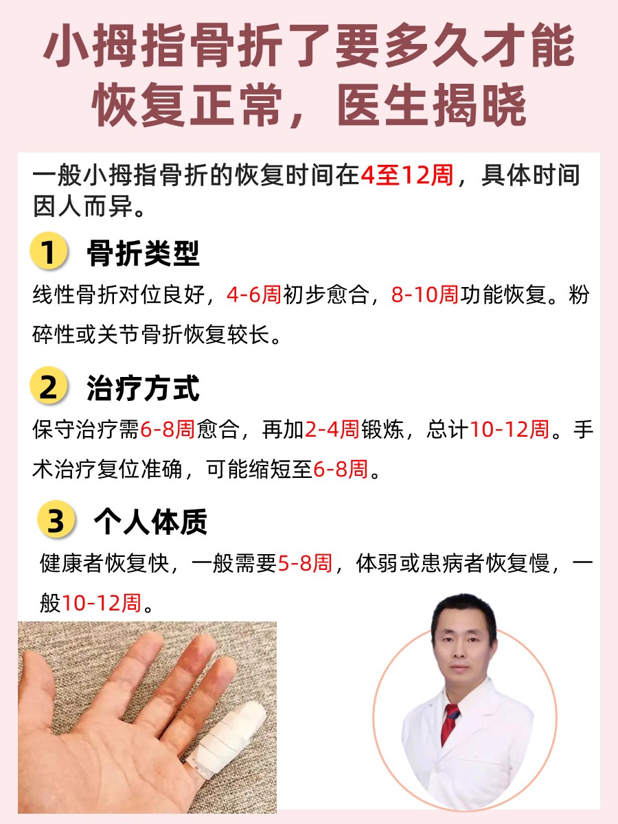 小拇指骨折了要多久才能恢复正常，医生揭晓小拇指骨折了要多久才能恢复正常，医生揭晓