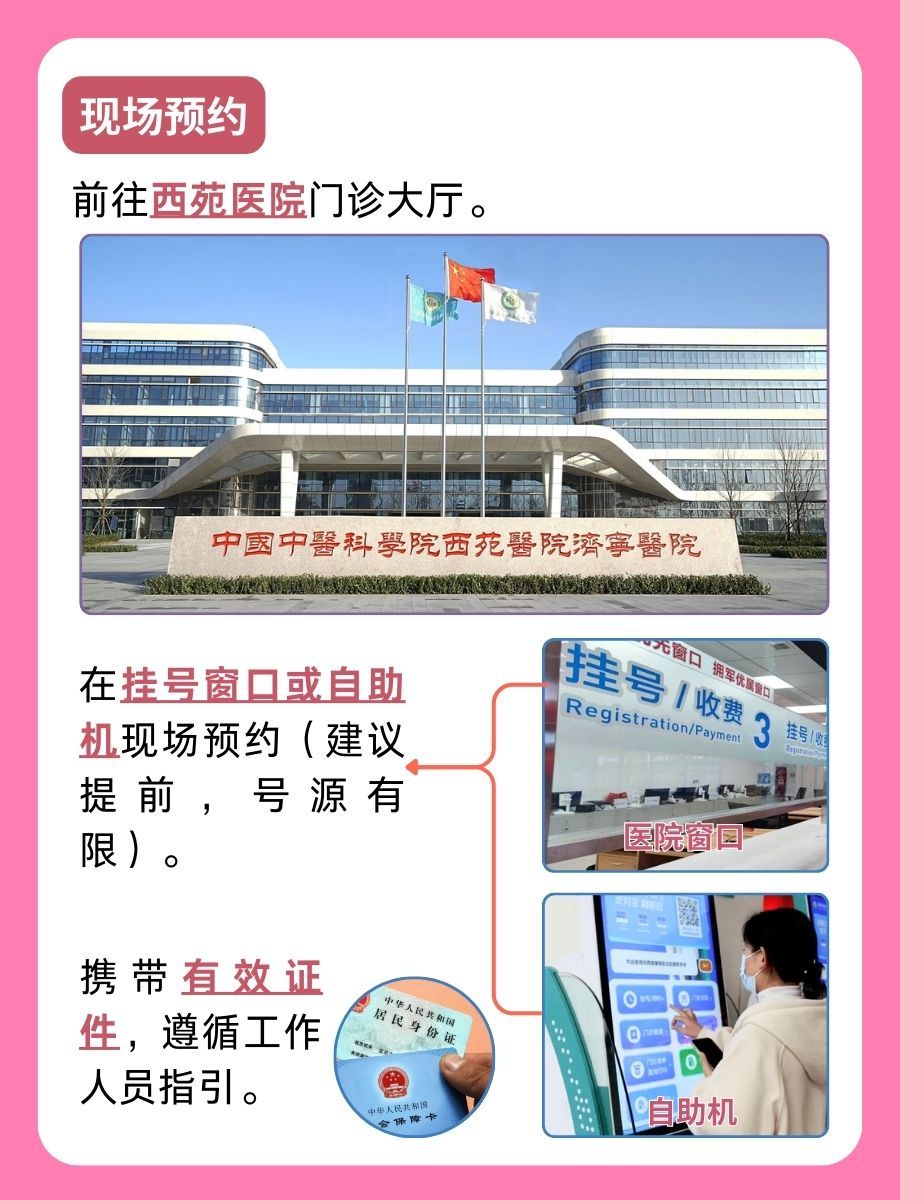 北京西苑医院何好臣医生怎么样？怎么挂号？