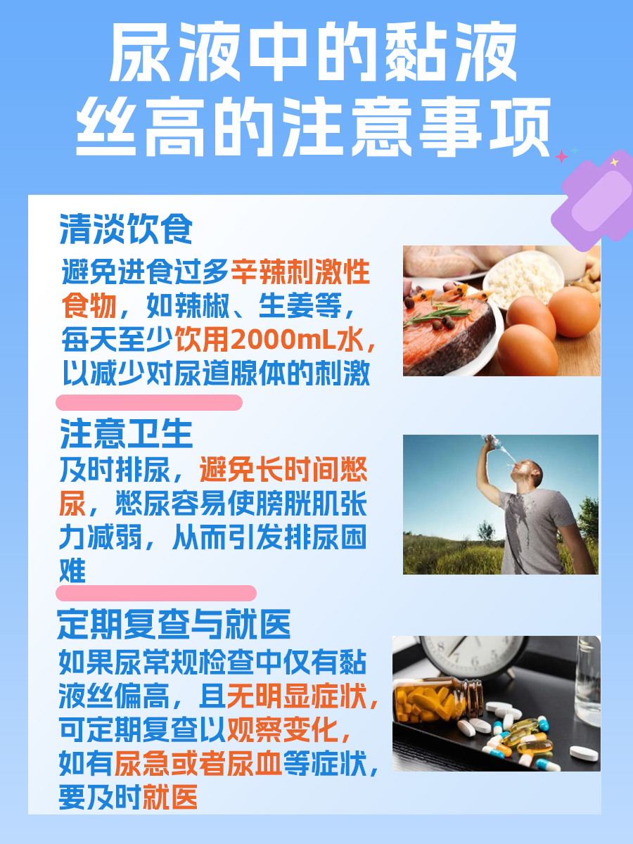 尿液中的黏液丝高，到底咋回事？