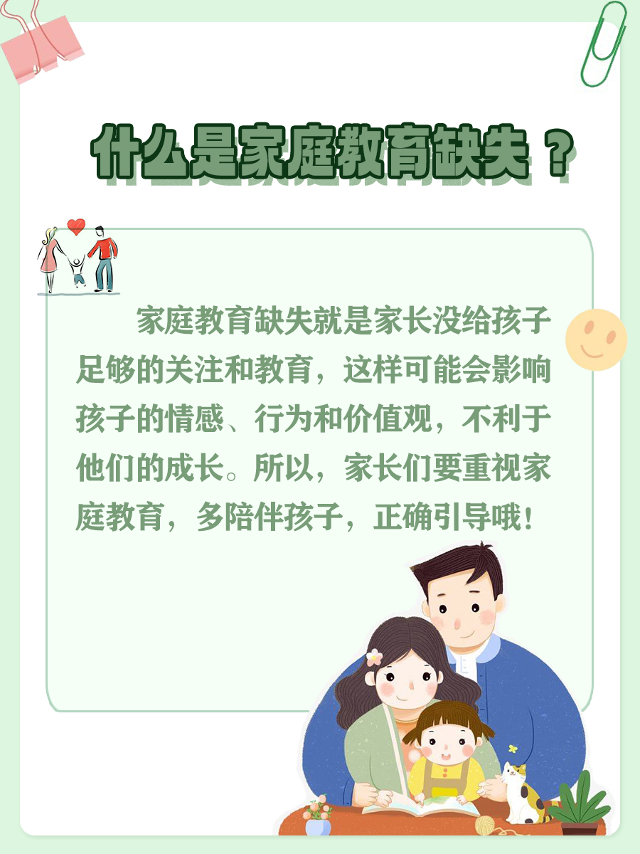 家庭教育缺失，对孩子影响有多大？