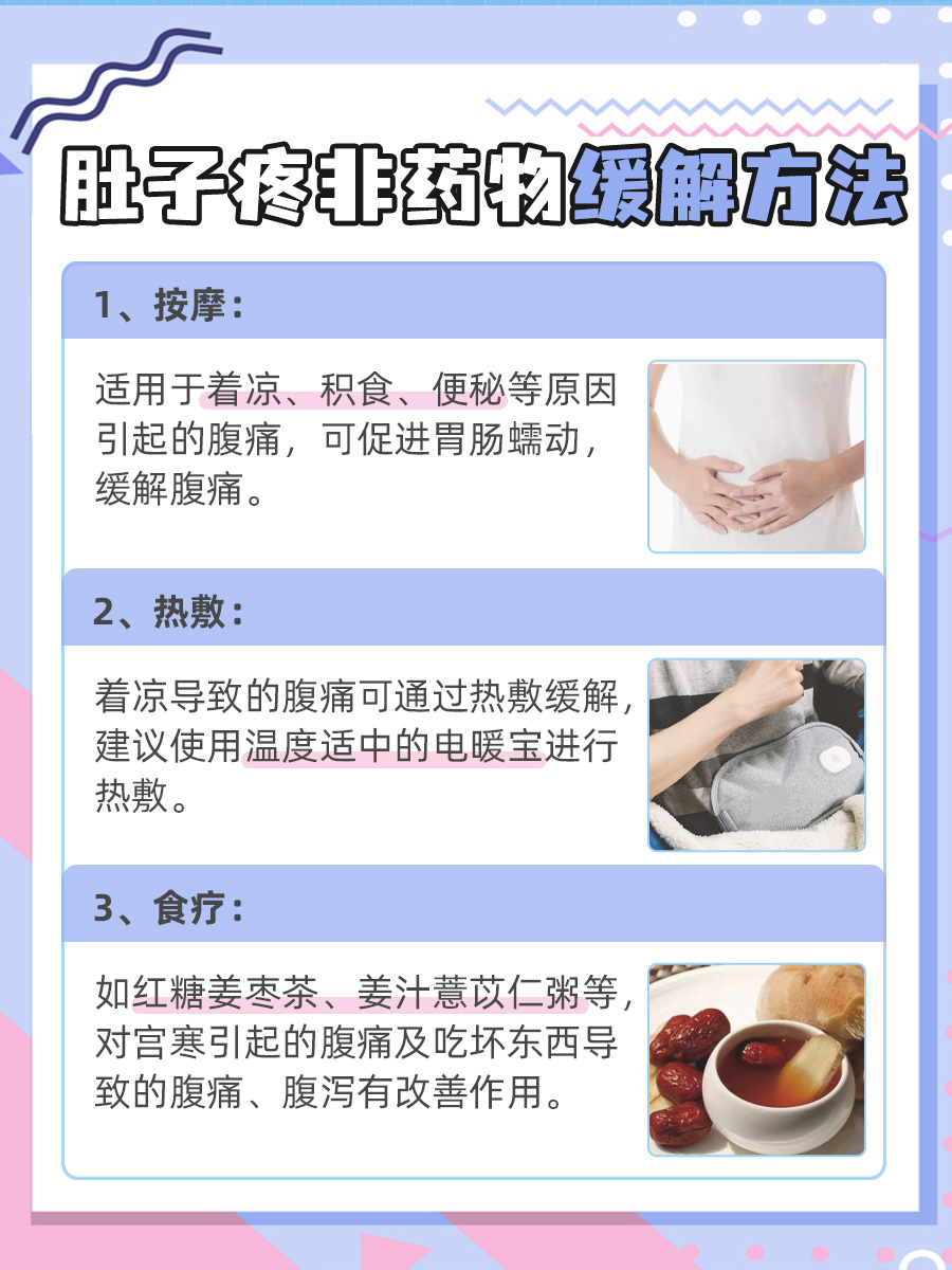 腹痛有没有效果最好的药？怎么做好得快？