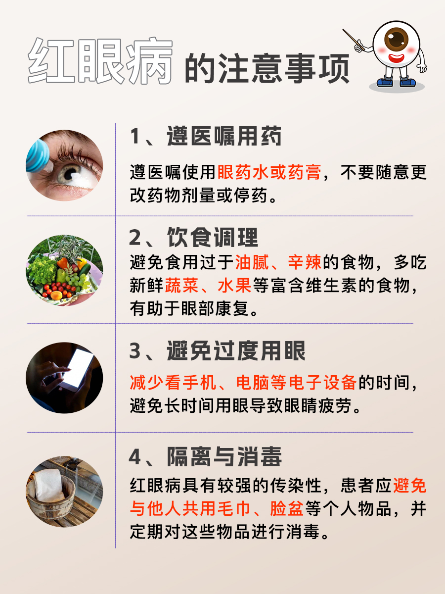 医生回答：红眼病的症状有哪些