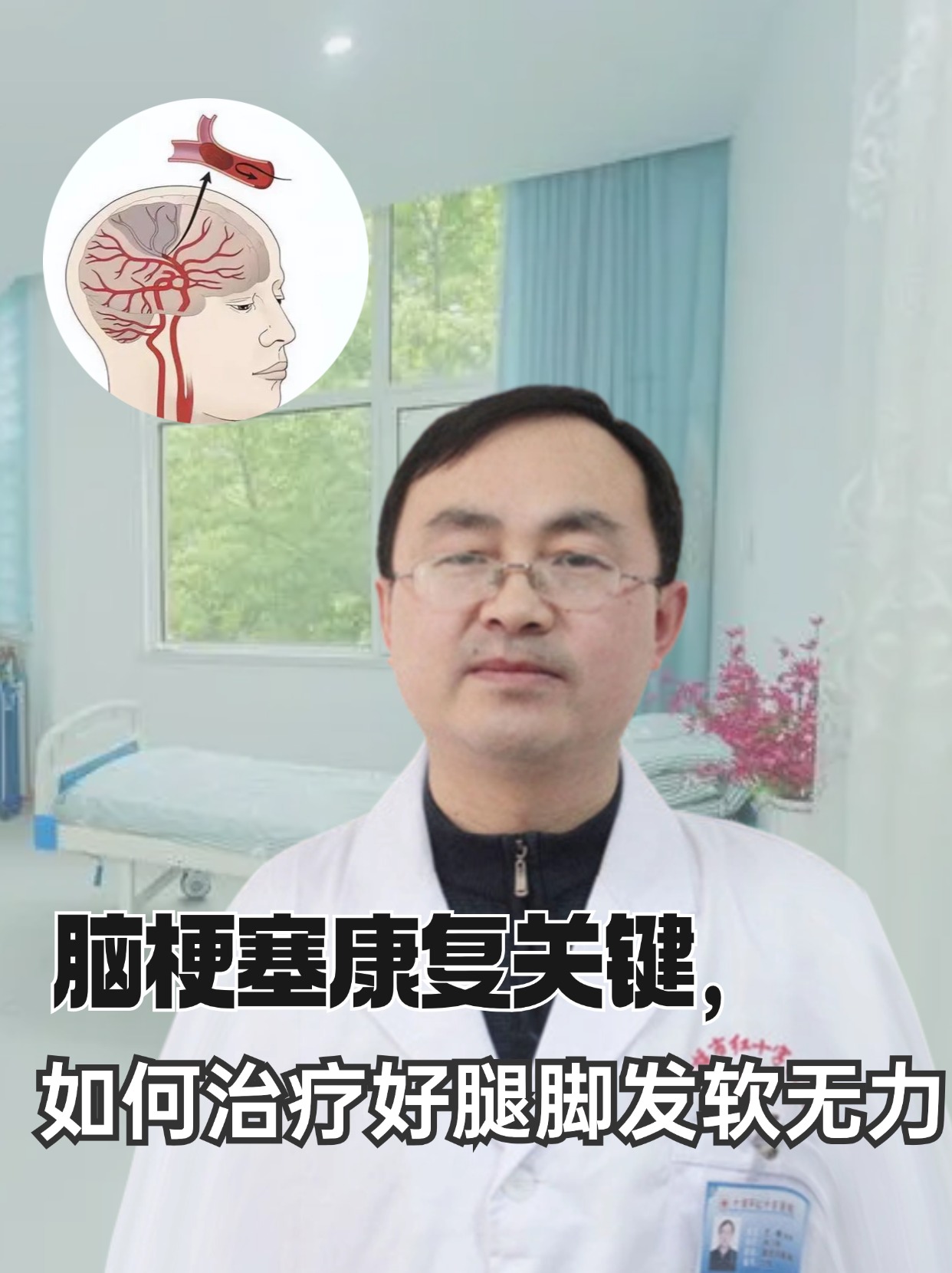 脑梗塞康复关键，如何治疗好腿脚发软无力