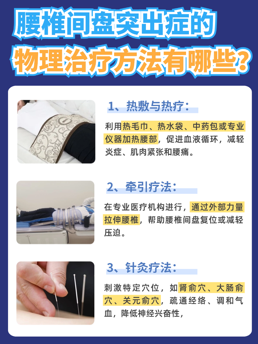 腰椎间盘突出症吃什么药？医生解答