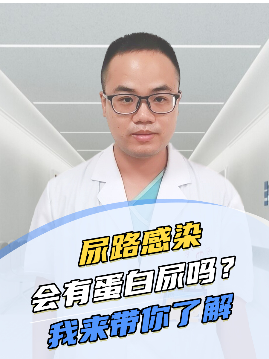 尿路感染会有蛋白尿吗?我来带你了解