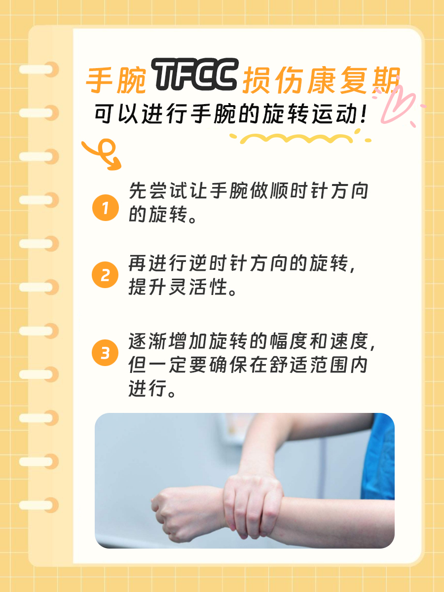 对于手腕TFCC损伤，如何治疗？
