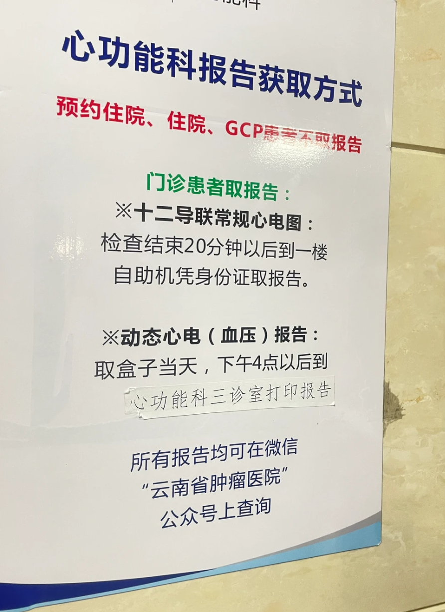 云南省肿瘤医院动态心电图检查需要预约吗?检查流程整理(附图)