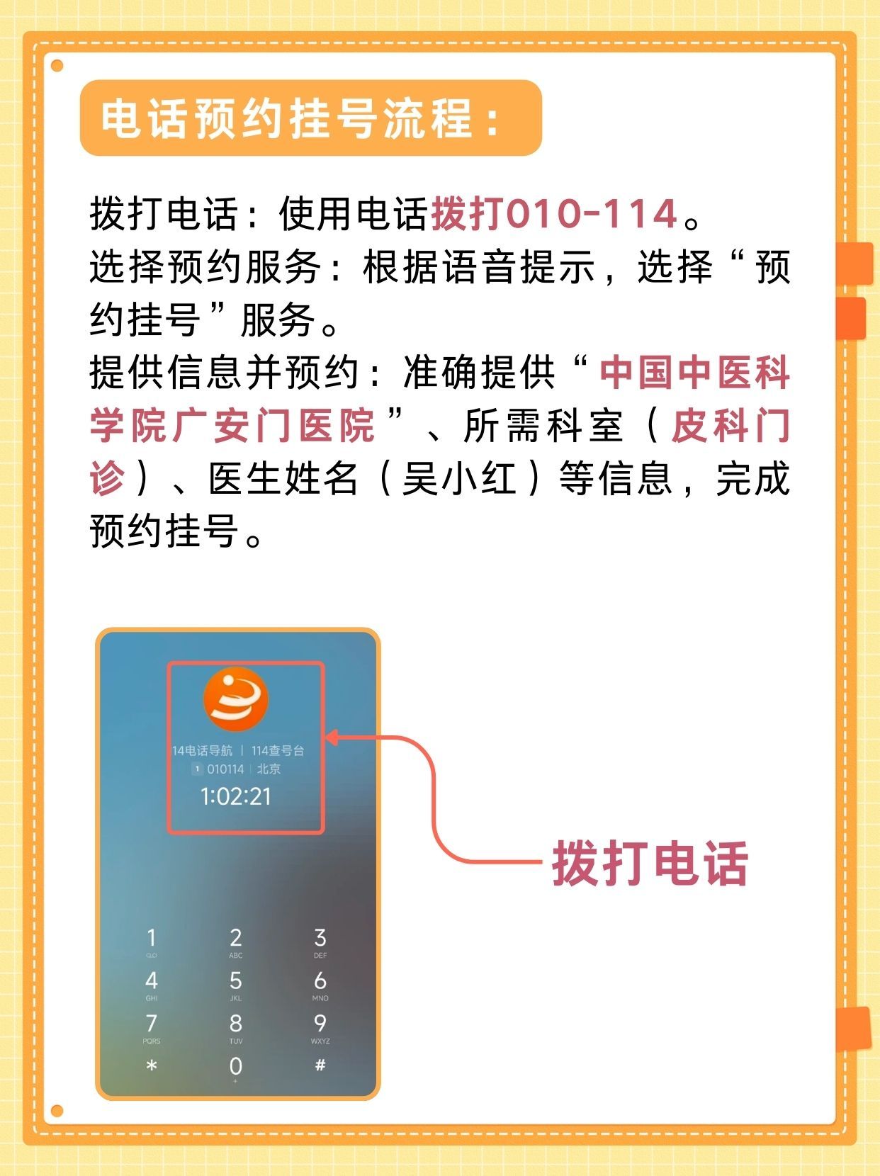 北京广安门中医院吴小红医生怎么样？怎么挂号？