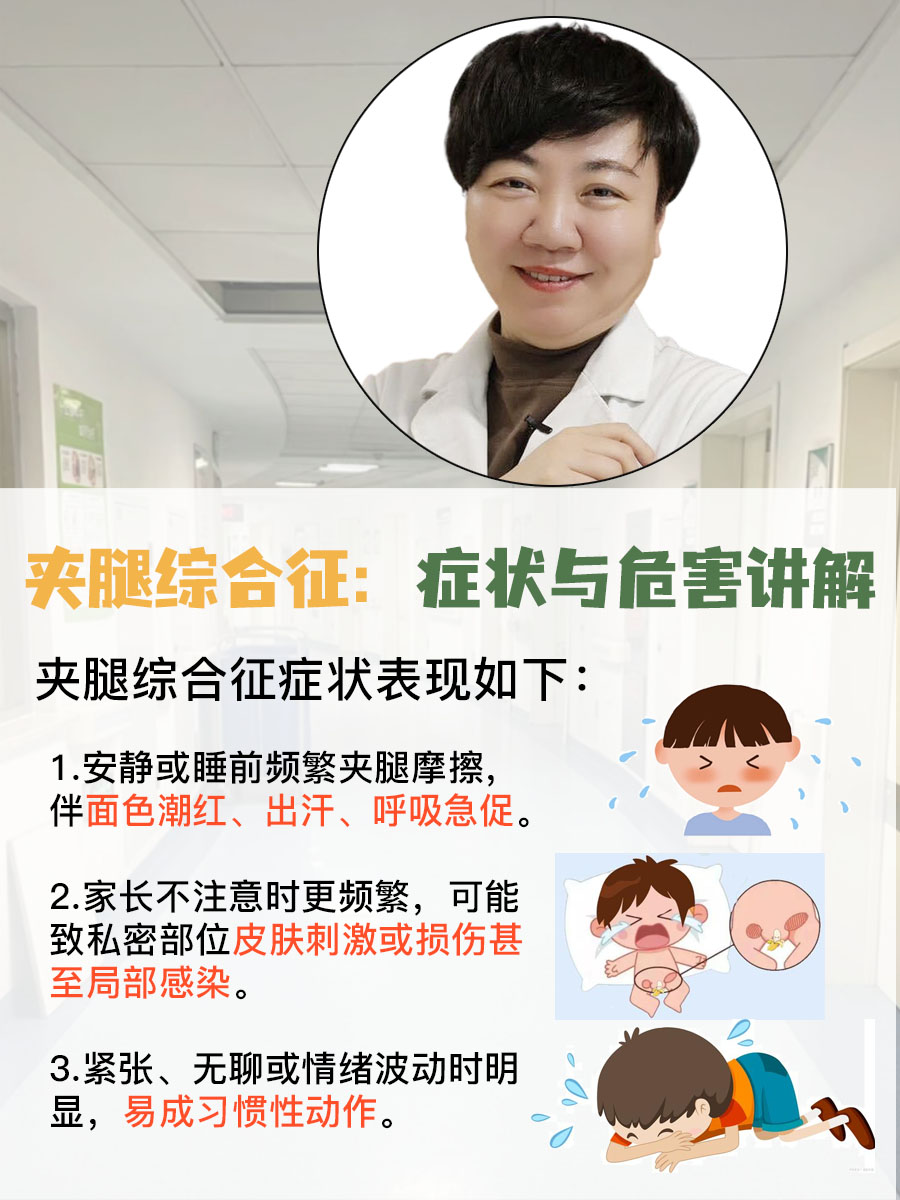 夹腿综合征：症状与危害讲解