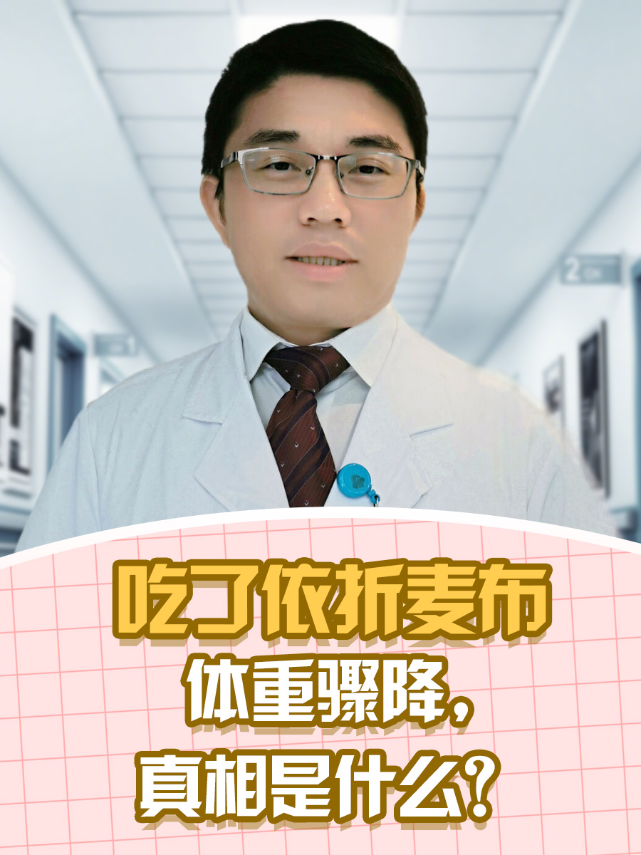 吃了依折麦布，体重骤降，真相是什么？