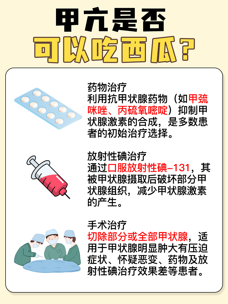 甲亢是否可以畅吃西瓜?答案来了