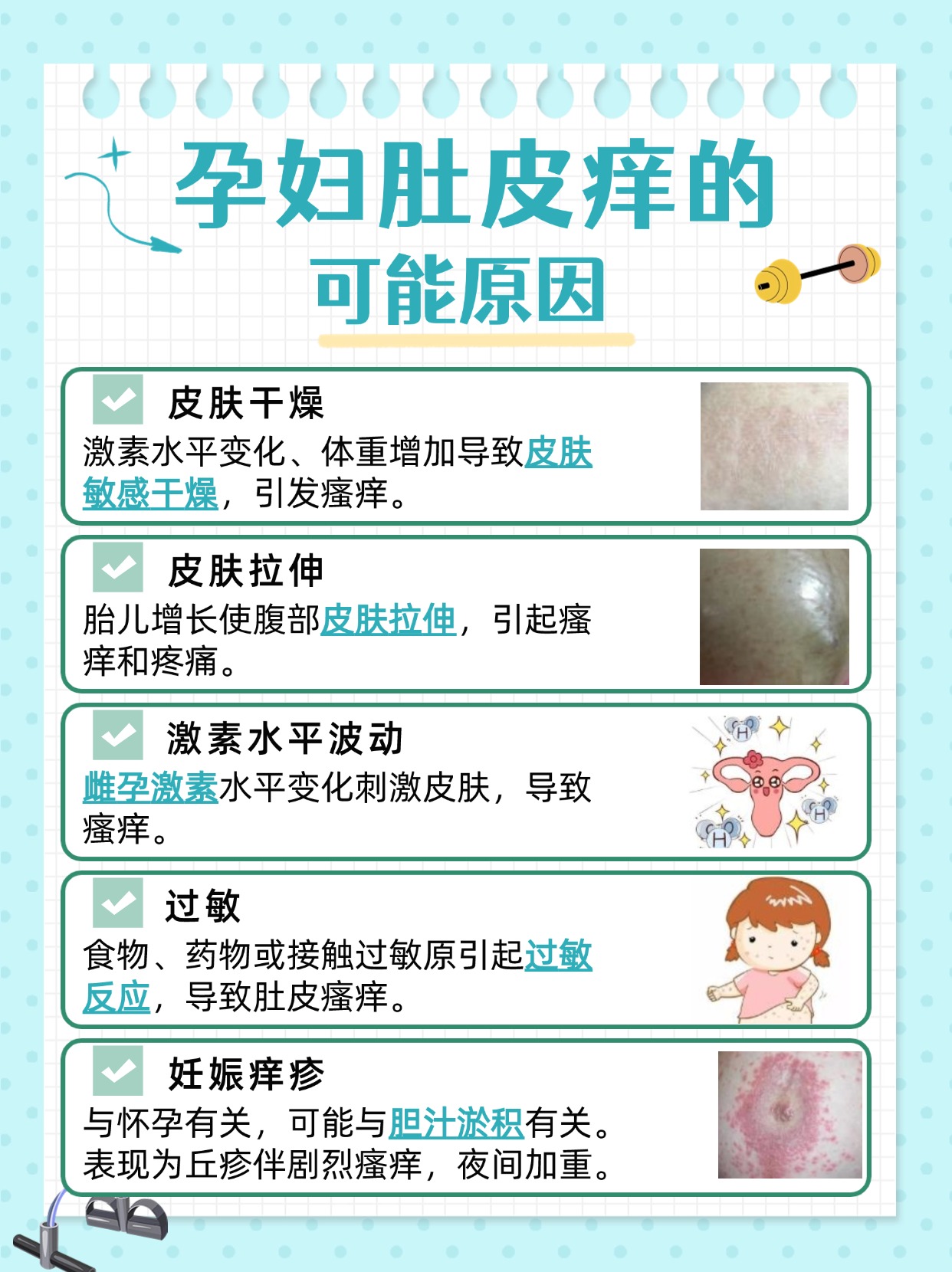 孕妇肚皮痒是怎么回事？医生来回答