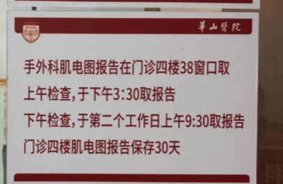 复旦大学附属华山医院肌电图检查需要预约吗?预约流程整理(附图)