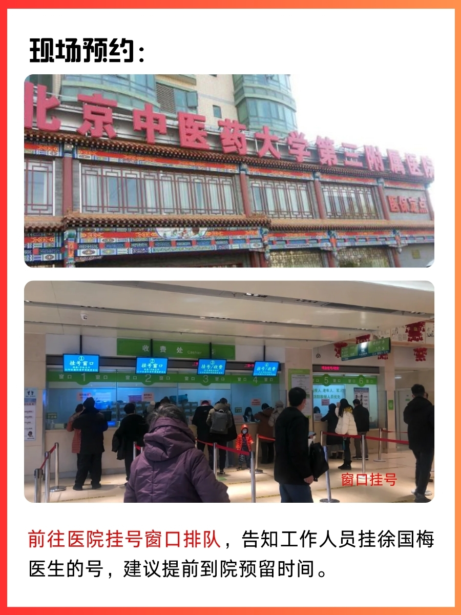 北京中医药大学第三附属医院徐国梅医生怎么样？怎么挂号？