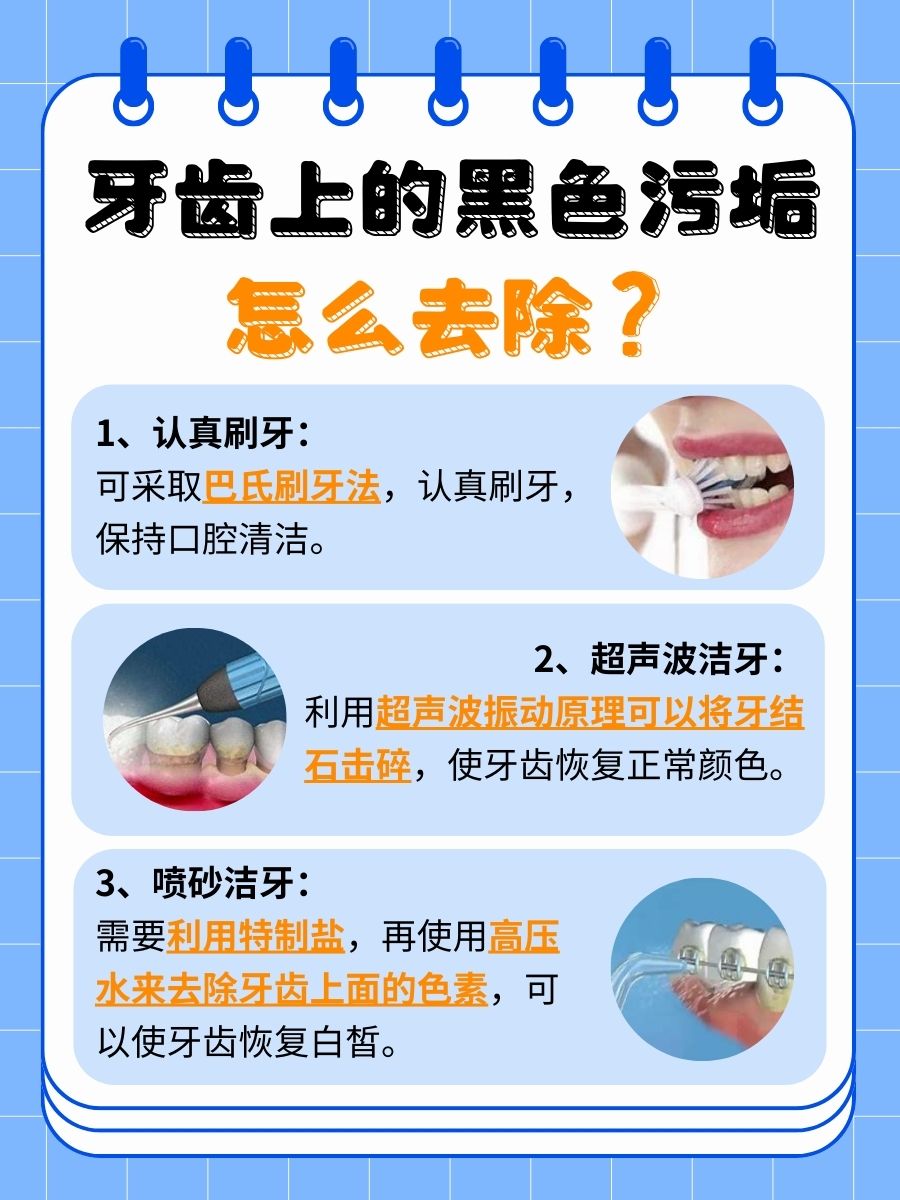 牙齿上的黑色污垢怎么去除,轻松去除方法揭晓,让你的笑容自信回归